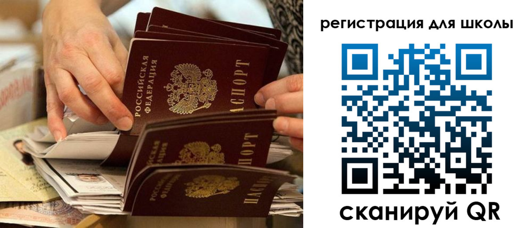 прописка для школы в Пензе