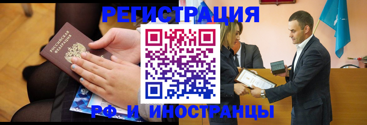 прописка 2025 в Пензе