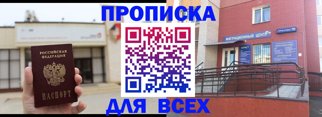 временная регистрация 2025 в Пензе