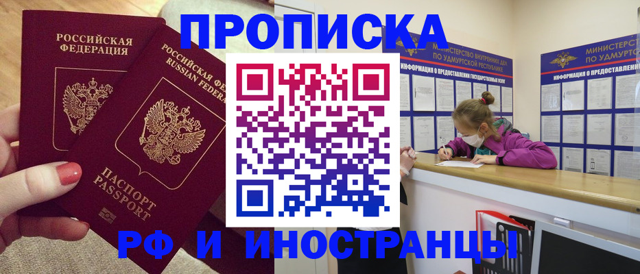 временная регистрация для всех в Пензе
