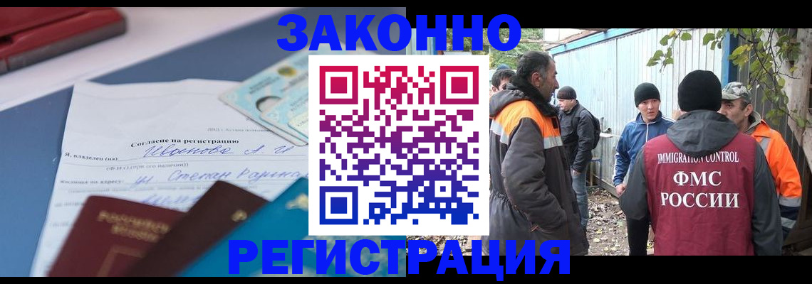 прописка законно в Пензе