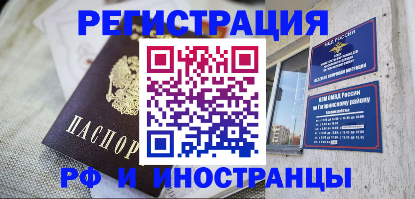прописка для школы в Пензе