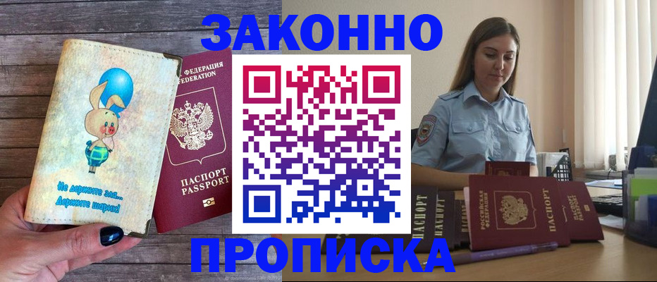 прописка паспорт в Пензе