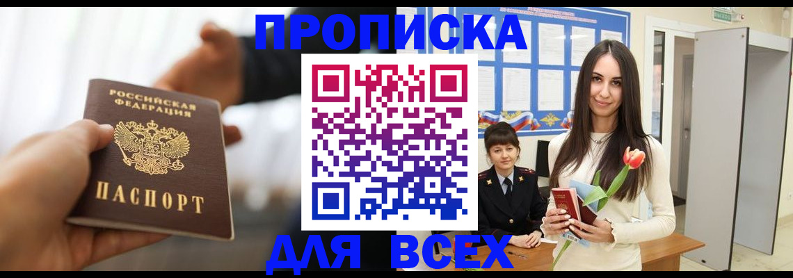 прописка от собственника в Пензе