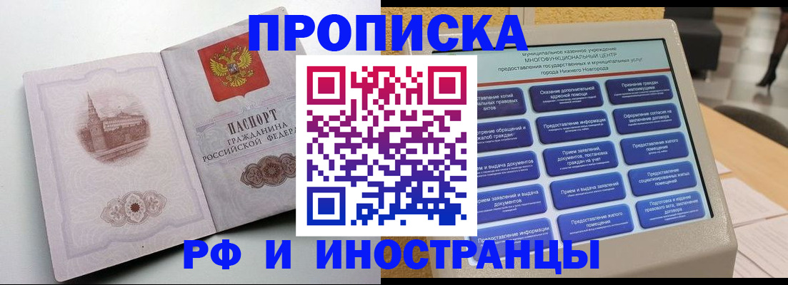 прописка поиск в Пензе